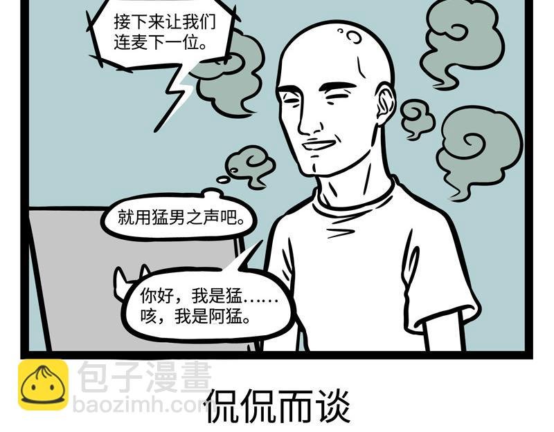 第245话 连麦
