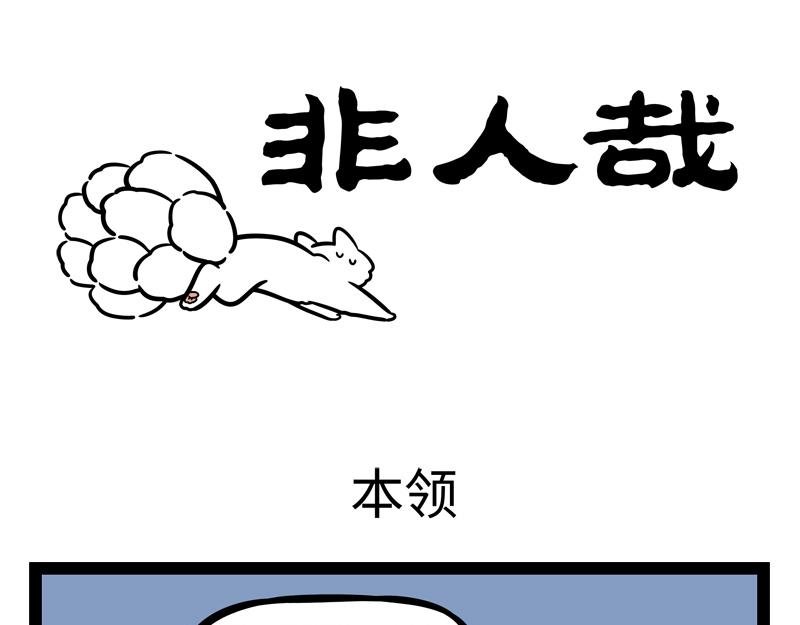 第248话 本领