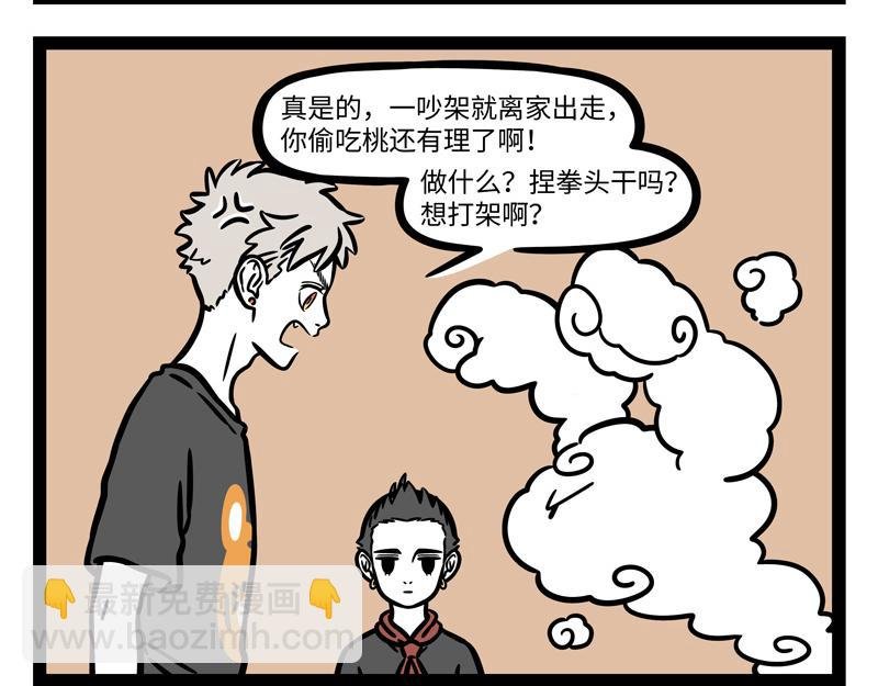 第249话 心虚