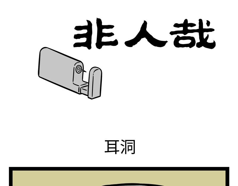 第250话 耳洞