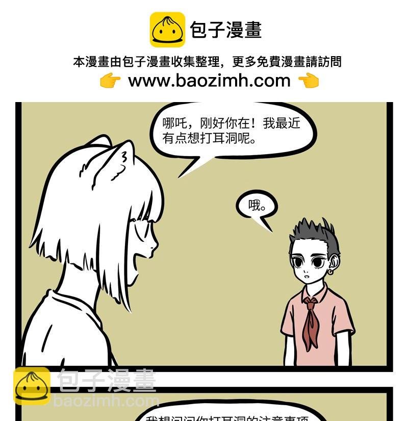 第250话 耳洞