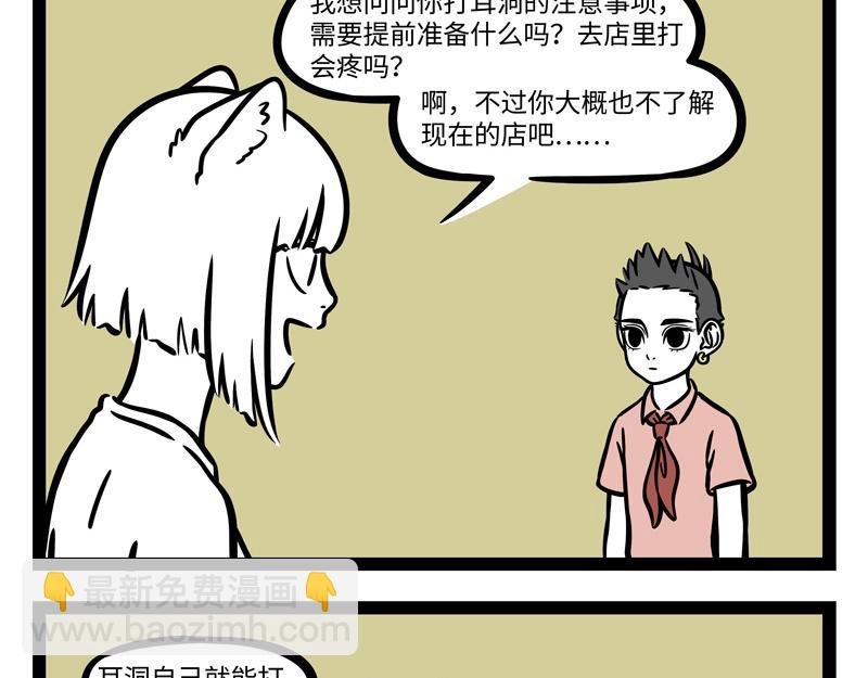 第250话 耳洞