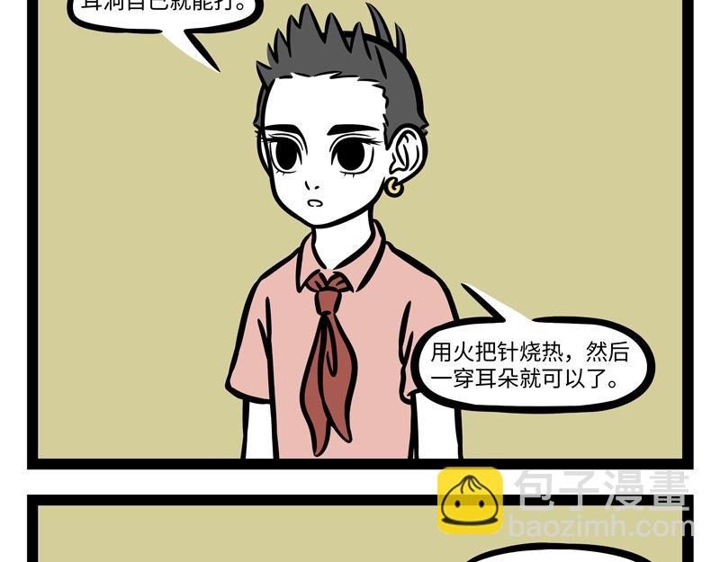 第250话 耳洞