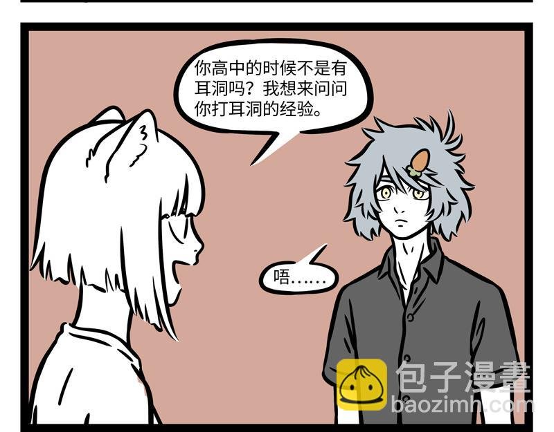 第250话 耳洞