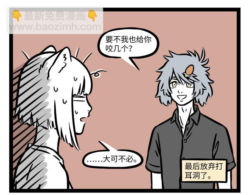 第250话 耳洞