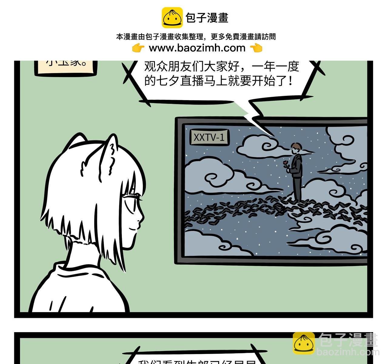 第252话 七夕