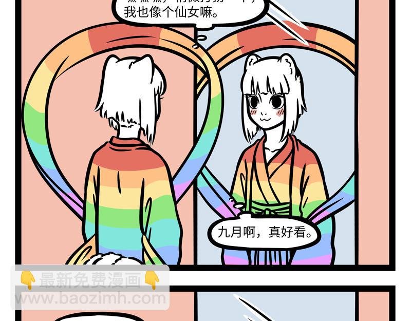 第253话 仙女