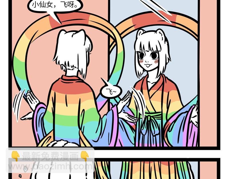 第253话 仙女