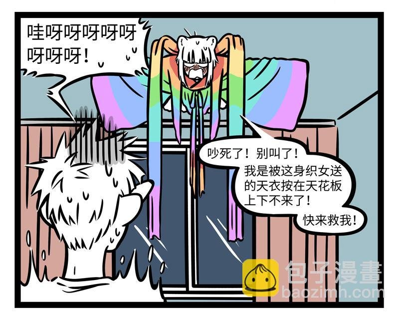 第253话 仙女