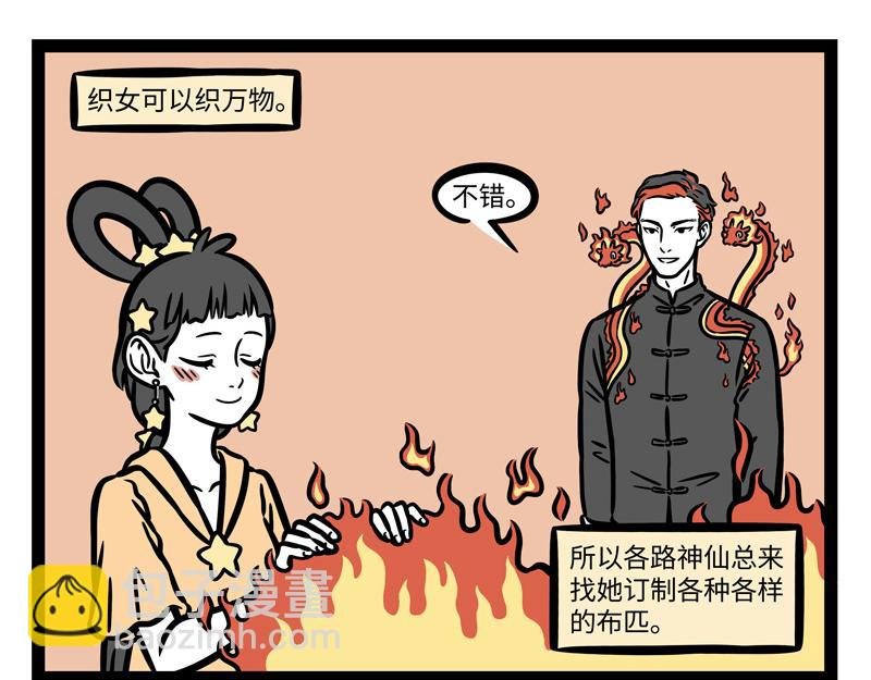 第253话 仙女