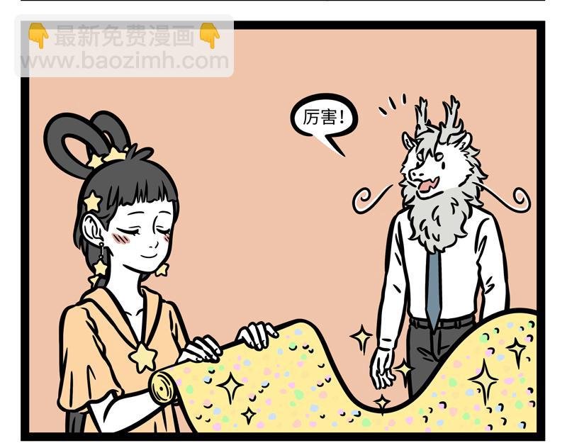 第253话 仙女