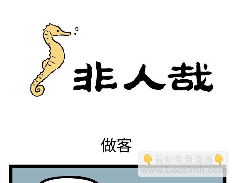 第255话 做客