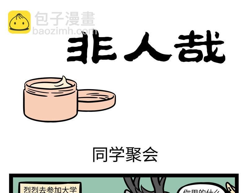 第255话 做客