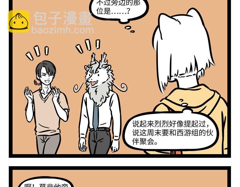 第257话 偶遇