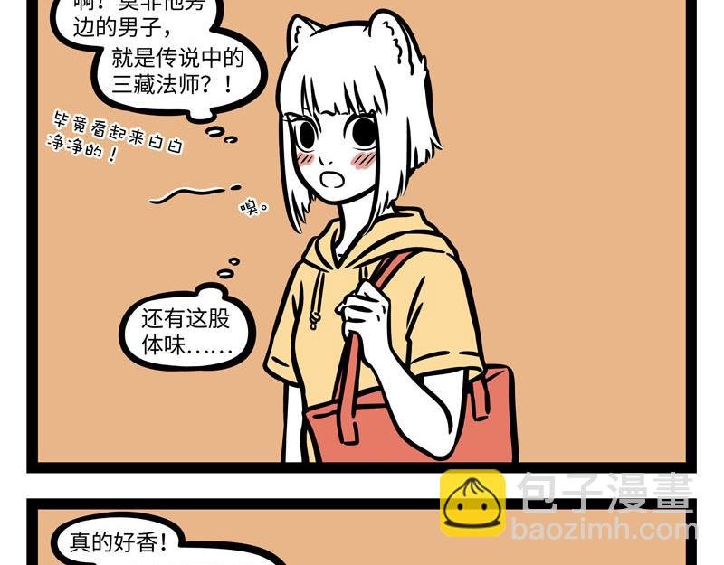 第257话 偶遇