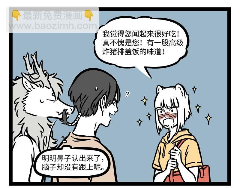 第257话 偶遇