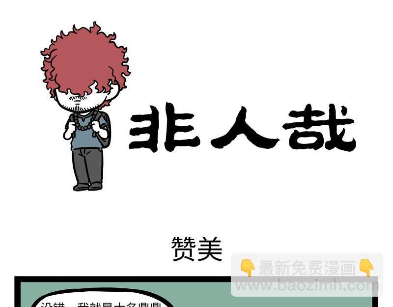 第257话 偶遇