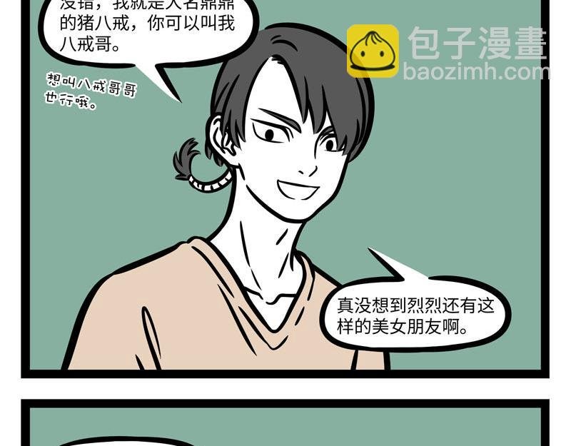 第257话 偶遇