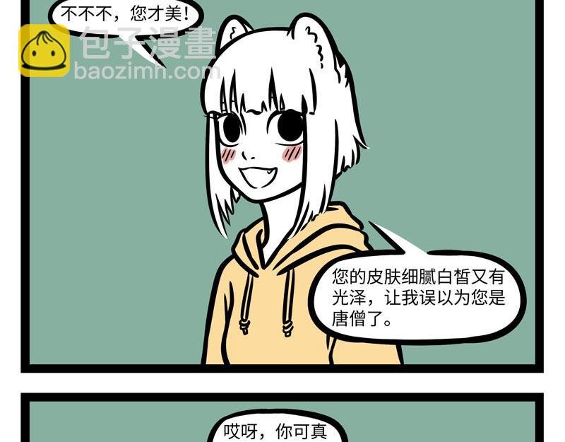 第257话 偶遇