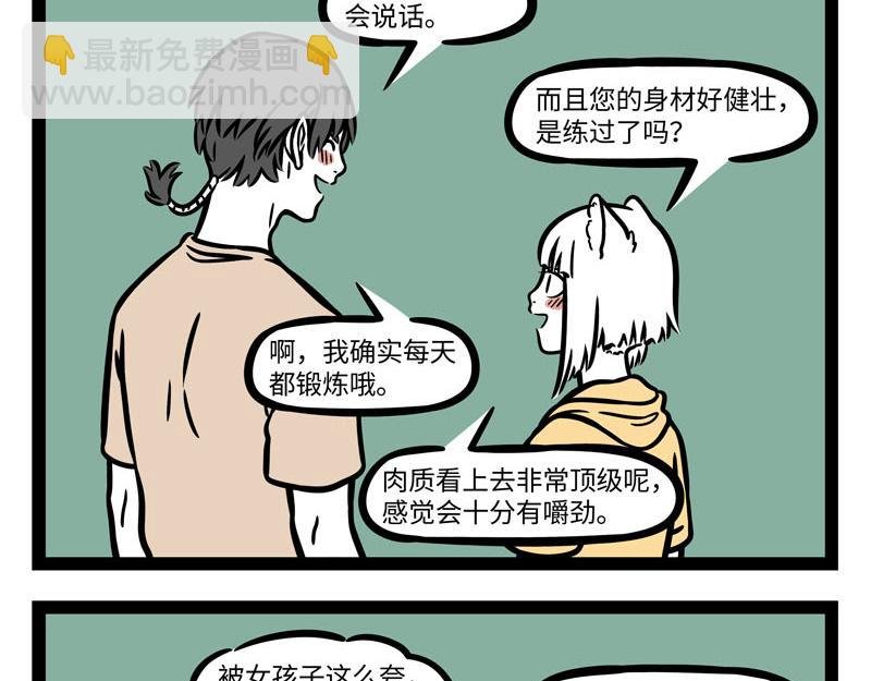 第257话 偶遇