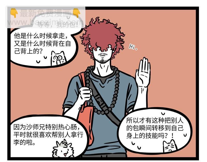 第257话 偶遇