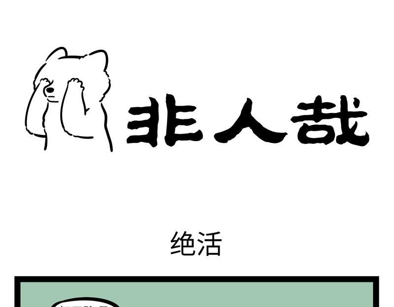 第258话 绝活