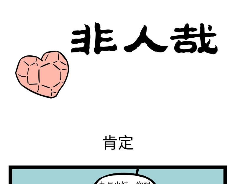 第259话 习以为常