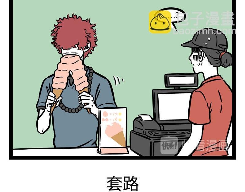 第259话 习以为常