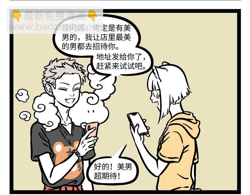第260话 尾巴