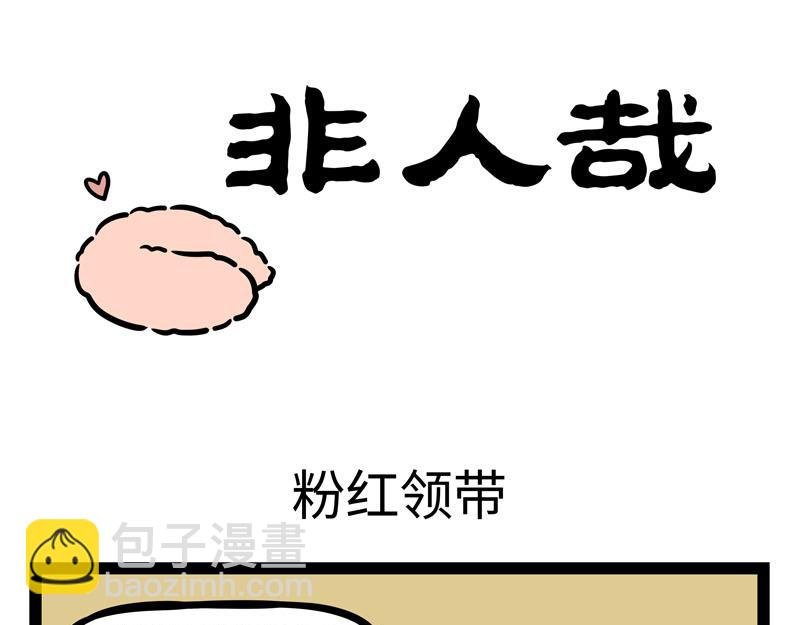 第260话 尾巴