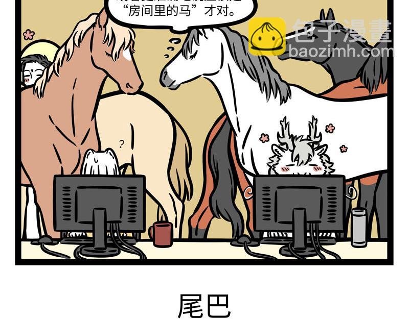 第260话 尾巴