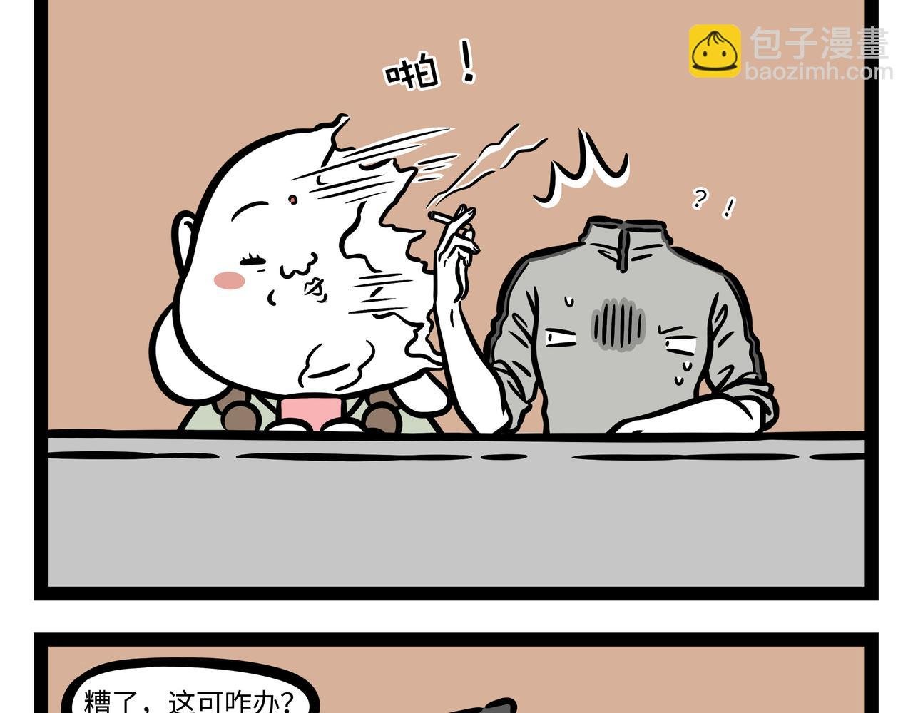 第261话 吹气