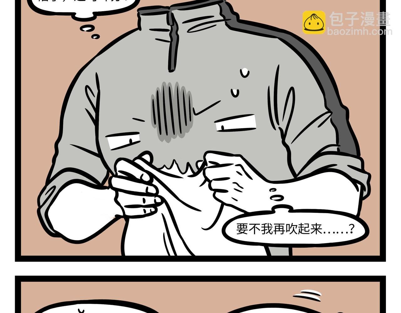 第261话 吹气