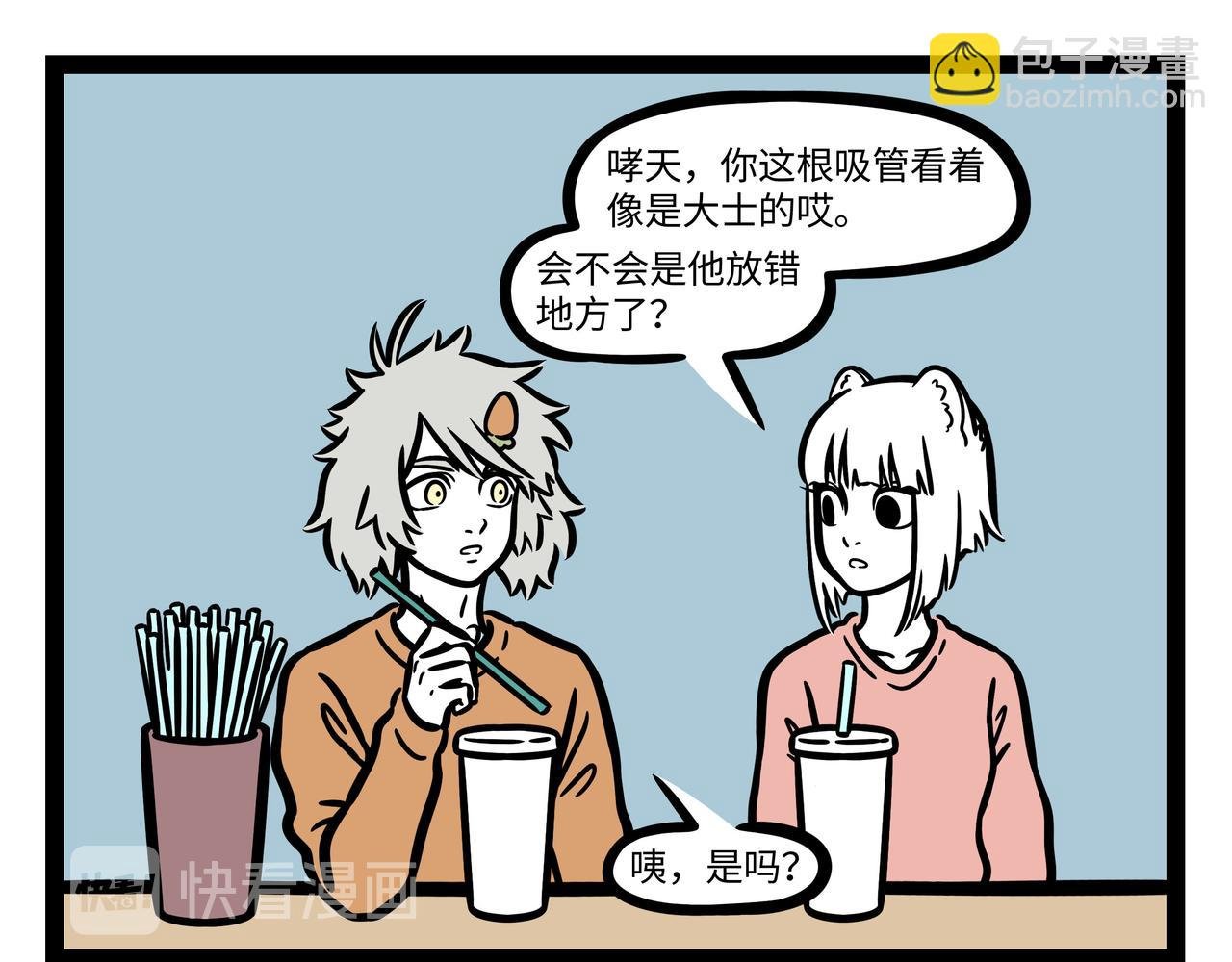 第261话 吹气