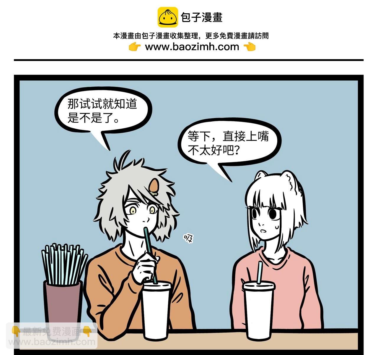 第261话 吹气