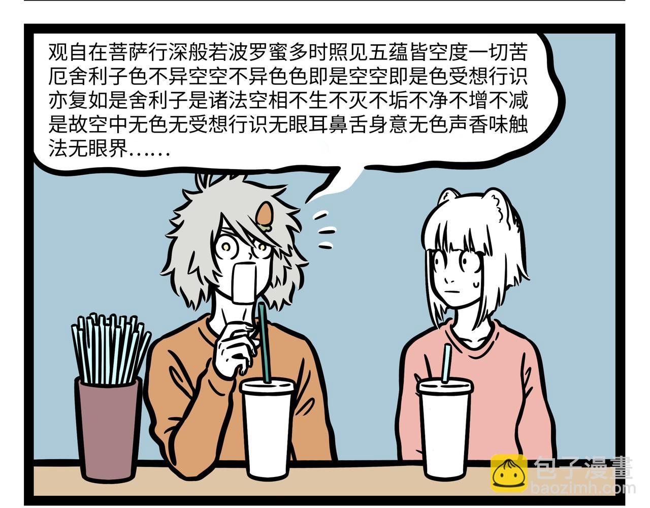 第261话 吹气