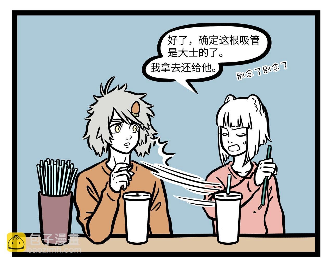 第261话 吹气