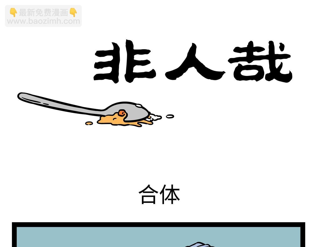 第261话 吹气