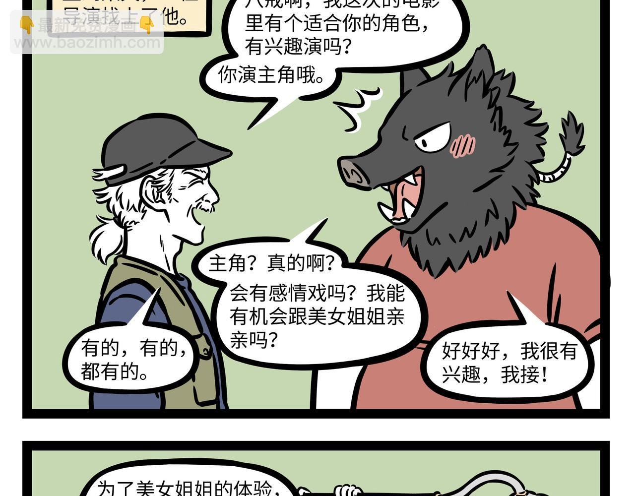 第261话 吹气