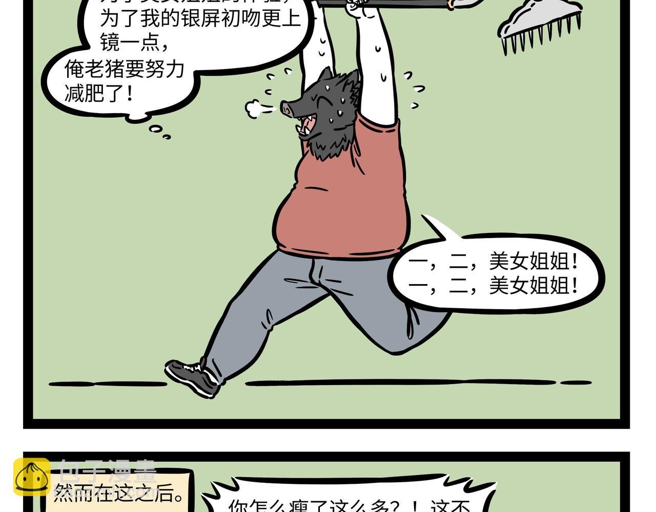 第261话 吹气