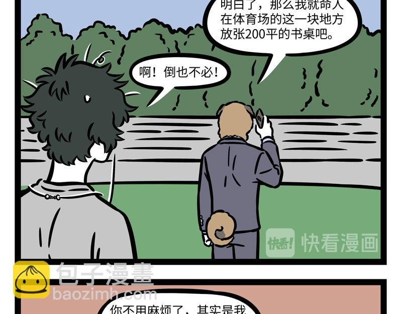第262话 惊喜