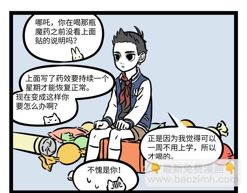 第264话 魔药