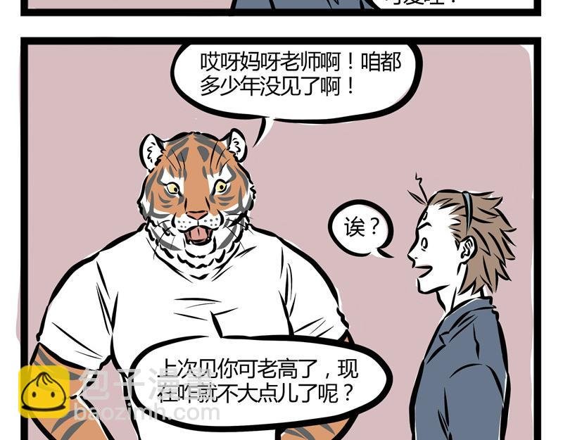 第27话 二郎神当幼教？