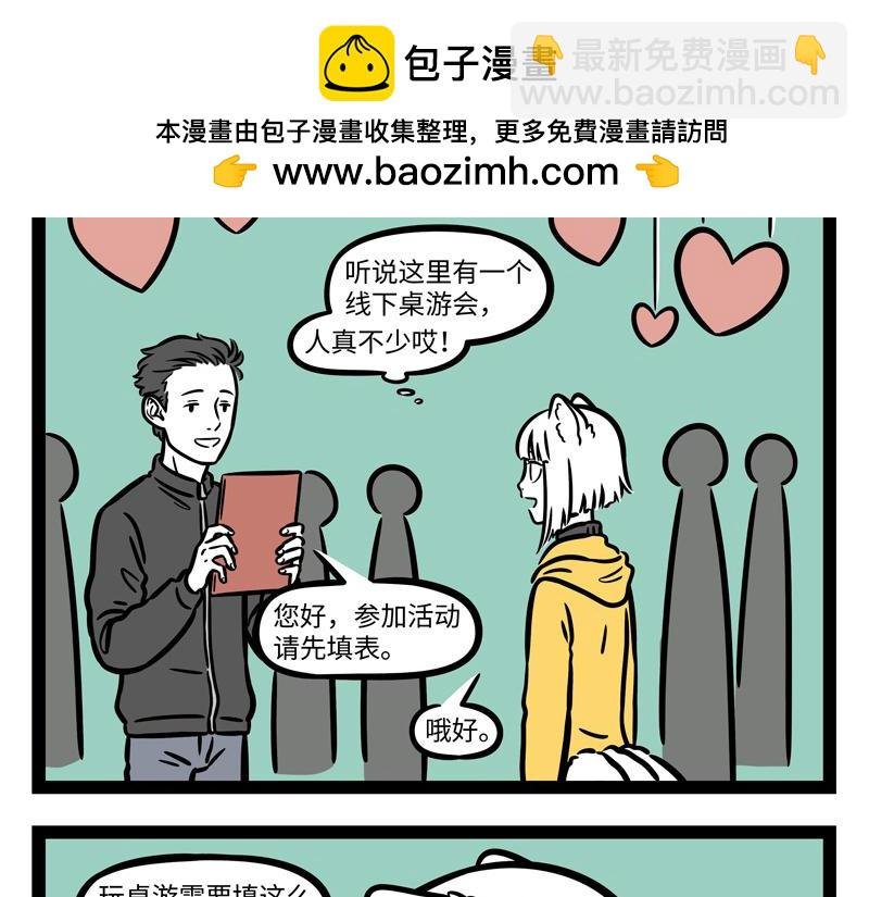 第267话 桌游