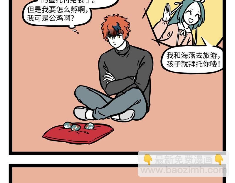 第269话 孵蛋