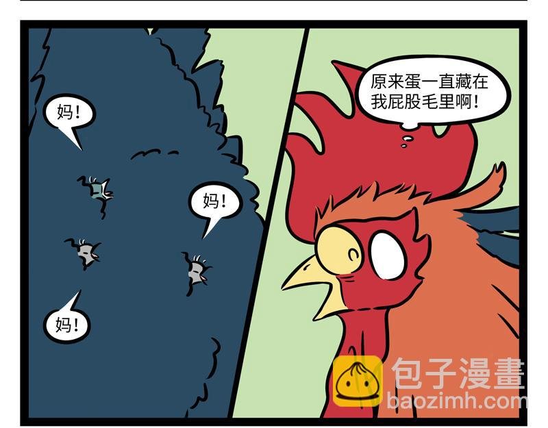 第269话 孵蛋