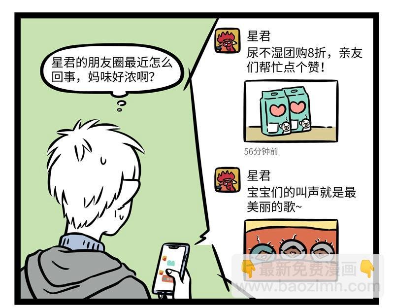 第269话 孵蛋