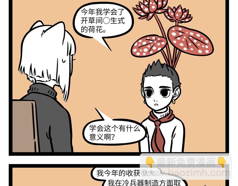 第270 成功存活