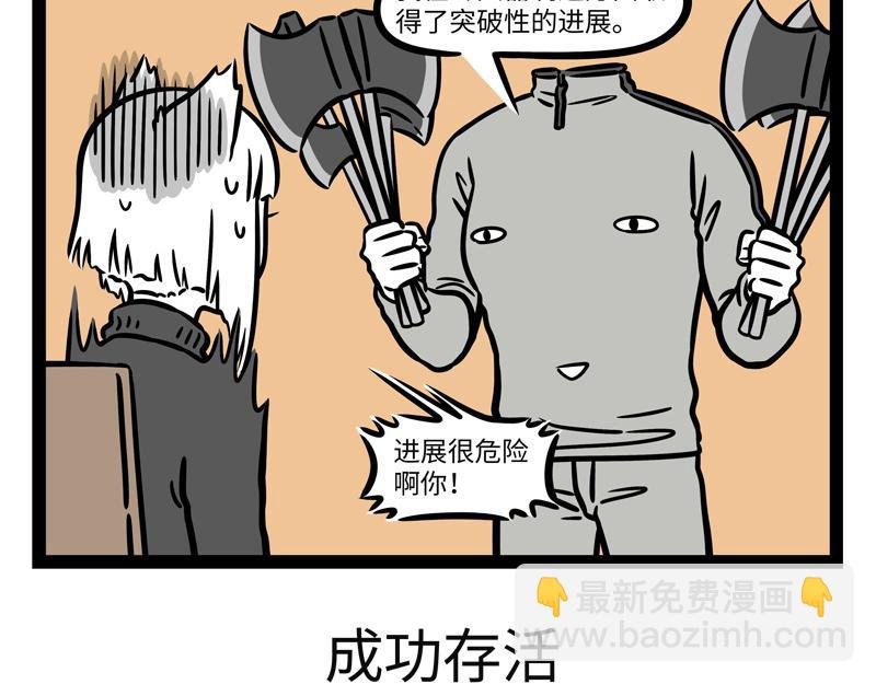 第270 成功存活