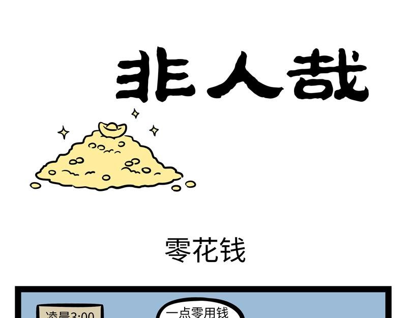第271话 财神